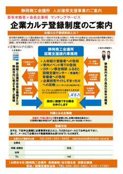 企業カルテ登録制度のご案内