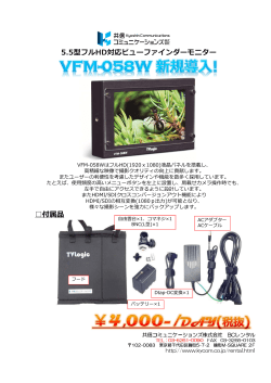 VFM-058W - 共信コミュニケーションズ