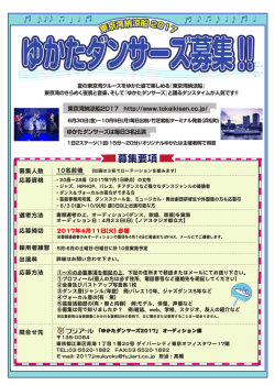 募集要項