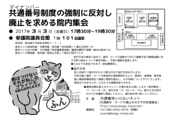 共通番号制度の強制に反対し 廃止を求める院内集会