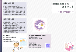 リーフレット「治療がおわったあとのこと」