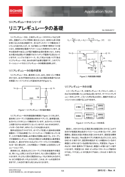 リニアレギュレータの基礎 Application Note : パワーマネジメント