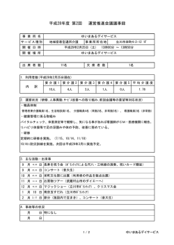 （平成29年2月25日開催）議事録