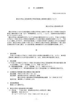 公 示（企画競争）