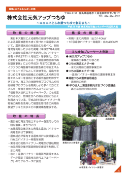 株式会社元気アップつちゆ（PDF形式：641KB）