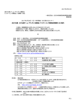 東京&ldquo;再々追加開催&rdquo;、ご案内