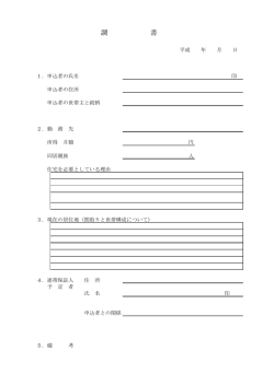 調 書