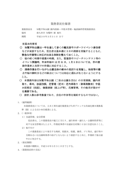 業務委託仕様書