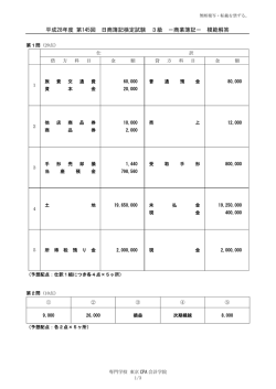 解答 - 東京CPA会計学院