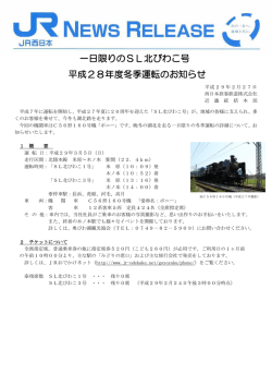 一日限りのSL北びわこ号 平成28年度冬季運転のお知らせ