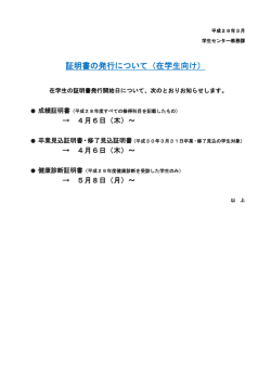 証明書の発行について（在学生向け）