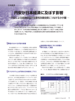 円安が日本経済に及ぼす影響