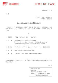 ミュージアムコンサートの開催について