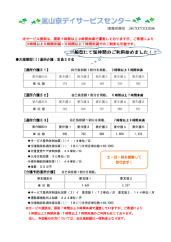 一般型にて短時間のご利用始めました！！