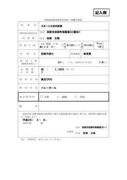 記入例 - 田原市