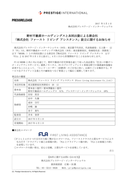 株式会社 ファースト リビン