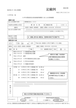 記載例 - 十日町市
