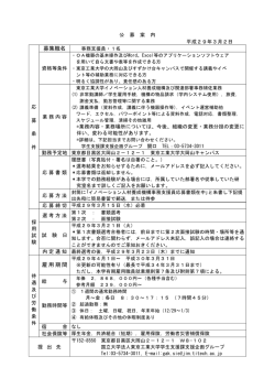 募集職名 雇用期間