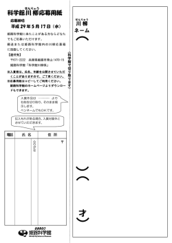 姫路科学館川柳応募用紙