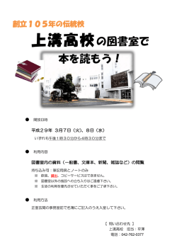 上溝高校の図書室で 本を読もう！