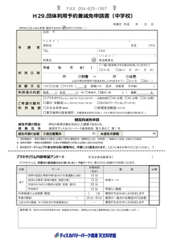 H29.団体利用予約兼減免申請書（中学校）