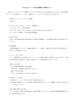 （運用ポリシー）（PDF：94KB）