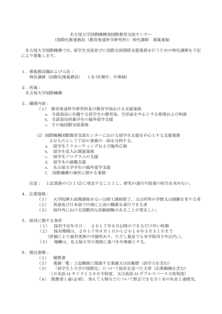 （国際化推進教員（教育発達科学研究科））特任