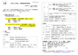 公募 - 大念仏寺社会事業団