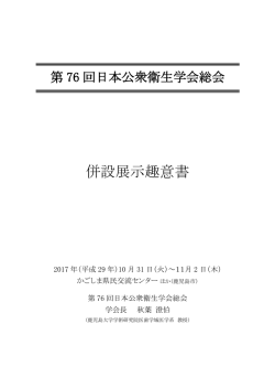 企業展示出展募集