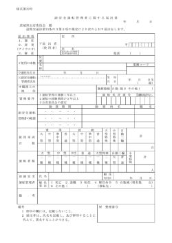 様式 - 茨城県