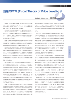 話題のFTPL（Fiscal Theory of Price Level）