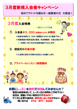 3月度新規入会者キャンペーン