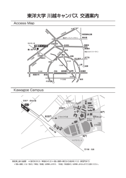 東洋大学 川越キャンパス 交通案内