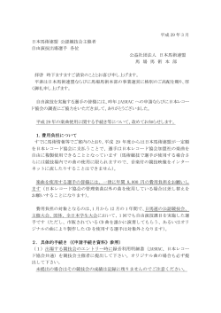 平成 29 年 3 月 日本馬術連盟 公認競技会主催者 自由演技出場選手
