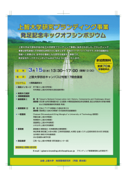 上智大学研究ブランディング事業 上智大学研究ブランディング事業