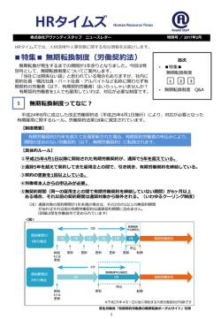 HRタイムズ 無料ダウンロード（PDF）