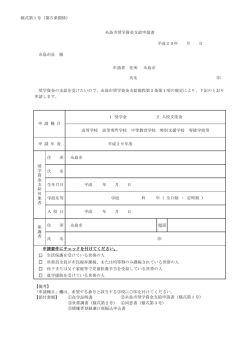 様式第1号（第5条関係） 糸島市長 様 申請者 住所 糸島市 氏名 印 住 所