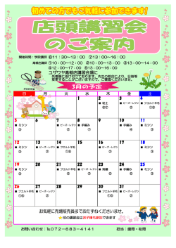 ユザワヤ高槻店講習会場にて