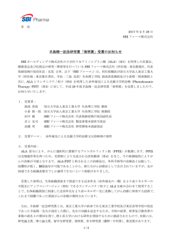 手島精一記念研究賞「発明賞」受賞のお知らせ