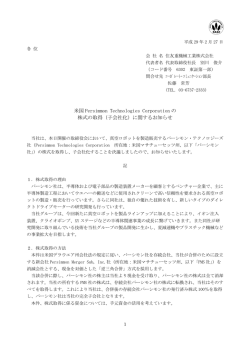 （子会社化）に関するお知らせ