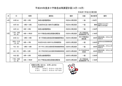 講習計画表H29 4-6月