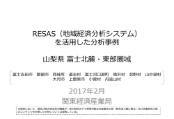 富士北麓・東部圏域（PDF：5468KB） - 関東経済産業局