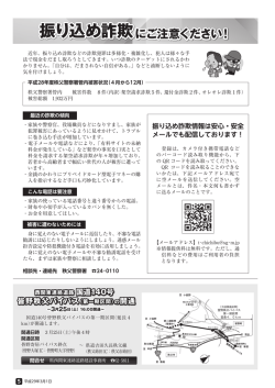 振り込め詐欺にご注意ください！