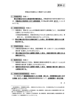 労働法の知識向上に関連する主な規定（PDF形式：291KB）