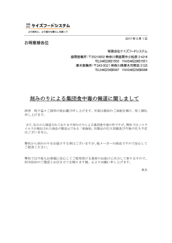 刻みのりによる集団食中毒の報道に関しまして