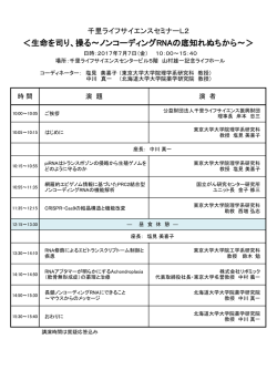 生命を司り、操る〜ノンコーディングRNAの底知れぬちから