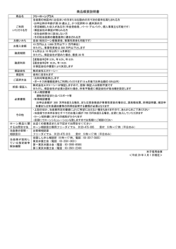 商品概要説明書 - 米子信用金庫