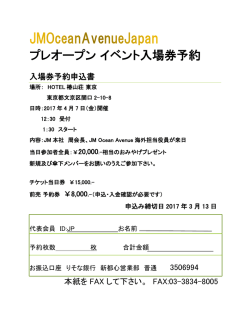 プレオープン イベント入場券予約 - JM Ocean Avenue