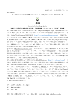 リリース全文