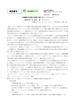 詳細はこちら - 特定非営利活動法人 環境エネルギーネットワーク21